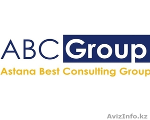 ABCGroup (Astana Best Consulting Gorup) - Изображение #1, Объявление #1299586