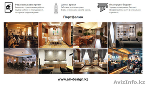 Дизайн интерьера в Астане от AIR Design - Изображение #1, Объявление #1309745
