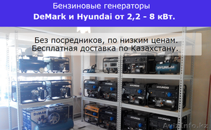 Генераторы DeMark и Hyundai  - Изображение #1, Объявление #1316430
