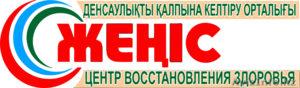 Центр восстановления здоровья «Женис» - Изображение #1, Объявление #1326039