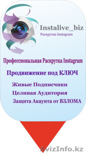 Раскрутка Инстаграм Астана - Изображение #1, Объявление #1327203