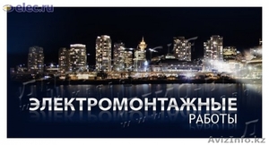Электромонтаж  Недорого