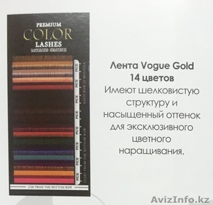 Лента Vogue Gold 8/14 цветов. - Изображение #2, Объявление #1342028