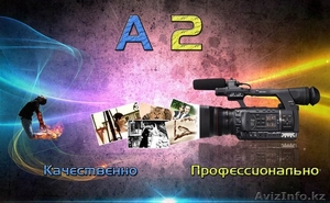 Фото и Видео съемки высшего уровня! Фото и Видео студия "A2 production"!!!!!!!!! - Изображение #1, Объявление #1342099