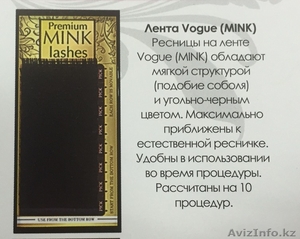 Ресницы на ленте Vogue Silk/Мink для наращивания - Изображение #1, Объявление #1342024