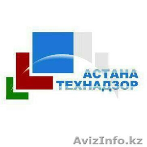 Технический надзор, техническое обследование, Астана - Изображение #1, Объявление #1352729