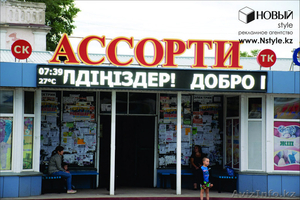 Бегущие строки Петропавловск