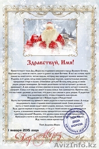 Письмо от  настоящего Деда Мороза для близких и коллег - Изображение #6, Объявление #1347504