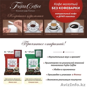 Кофе в дрип пакетах Fujita Coffee (Япония). БЕЗ КОФЕВАРКИ