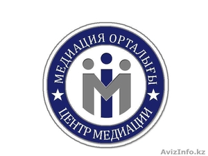 Западно-Казахстанский Центр Медиации и Переговорного процесса