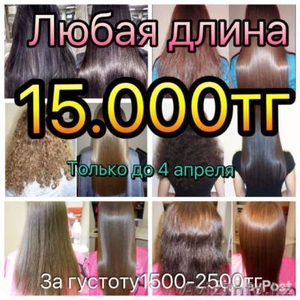 Бразильское кератиновое выпрямление волос от 9999тг!!! - Изображение #6, Объявление #1399992