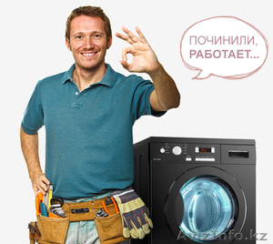 Ремонт стиральных машин на Дом Астана - Изображение #1, Объявление #1403630