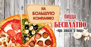 Доставка пиццы в Астане  - Изображение #5, Объявление #1422428