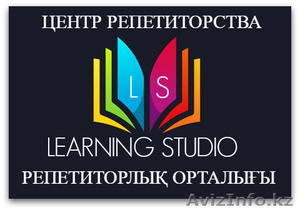 ТОО "Learning Studio" - Изображение #1, Объявление #1408666