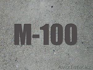 Бетон М-100 B7.5  - Изображение #1, Объявление #1435067