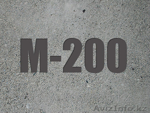 Бетон М-200 В15 - Изображение #1, Объявление #1446414