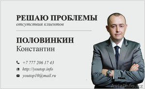 реклама в интернете  Казахстана без наличия сайта - Изображение #2, Объявление #1439999