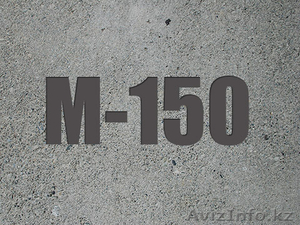 Бетон М-150 с/с В10 - Изображение #1, Объявление #1446406