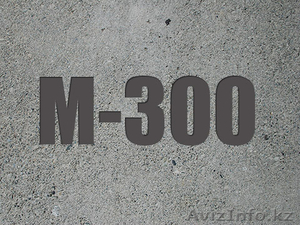 Бетон М-300 с/с В22,5 - Изображение #1, Объявление #1446523