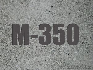 Бетон М-350 В25 - Изображение #1, Объявление #1446528