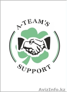 ТОО A-team`s support - Изображение #1, Объявление #1468258
