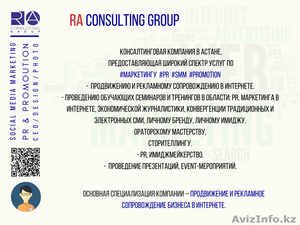 Маркетинговые и консалтинговые услуги от "RA Consulting Group" - Изображение #2, Объявление #1471471