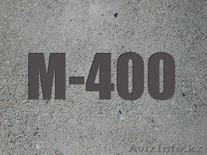 Бетон М-400 с/с В30 - Изображение #1, Объявление #1462790