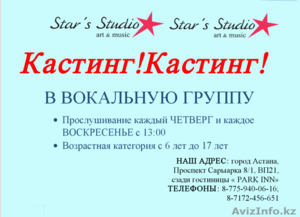 КАСТИНГ! КАСТИНГ! В вокальную группу Star's Studio - Изображение #1, Объявление #1466154