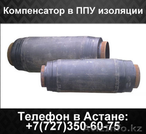 Компенсаторы в ППУ изоляции