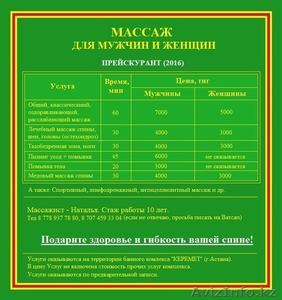 Массаж для мужчин и женщин в г.Астана - Изображение #1, Объявление #1483324