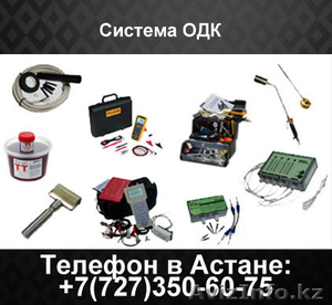 Системы Оперативного Дистанционного Контроля