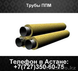 Трубы ППМ,  трубы ППМИ