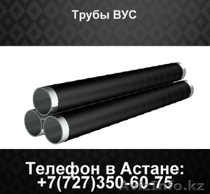 Трубы ВУС изоляции