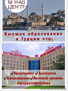 Высшее образование в Турции - Изображение #1, Объявление #1477259