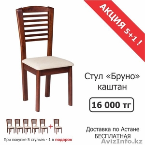 Продажа стульев Бруно - Изображение #1, Объявление #1486993