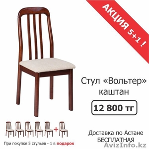 Продажа стульев Вольтер   - Изображение #1, Объявление #1487000