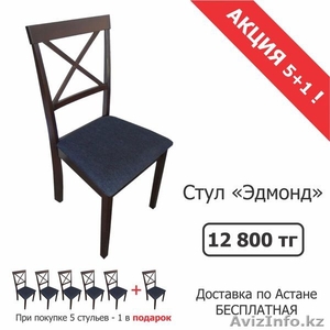 Продажа стульев "Эдмонд" - Изображение #1, Объявление #1487839