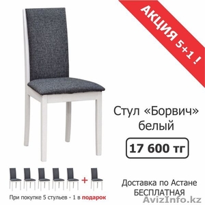 Продажа стульев Борвич в двух моделях - Изображение #1, Объявление #1487003