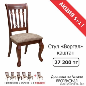 Продажа стульев Воргал   - Изображение #1, Объявление #1487001