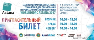Выставка "Worlddidac Astana 2017" - Изображение #3, Объявление #1490371