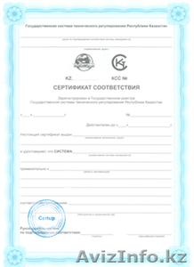 Оформление сертификатов и разрешительных документов на продукцию, товар и услуги - Изображение #2, Объявление #1502638