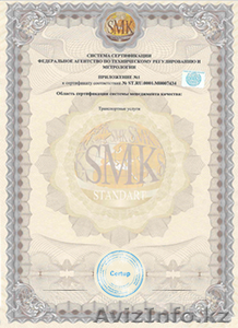 Оформление сертификатов и разрешительных документов на продукцию, товар и услуги - Изображение #3, Объявление #1502638