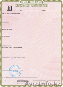 Оформление сертификатов и разрешительных документов на продукцию, товар и услуги - Изображение #4, Объявление #1502638