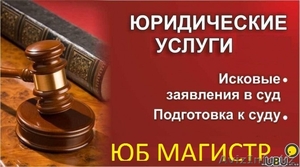 Юридические услуги: консультации, иски, суд - Изображение #2, Объявление #1499221