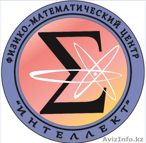 Подготовка по математике и физике к ЕНТ, КТА! - Изображение #2, Объявление #1519037