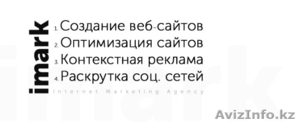 Создание сайтов. Маркетинговое агентство «imark» - Изображение #1, Объявление #1527153