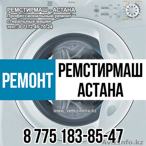  ремонт стиральных машин автомат  - Изображение #1, Объявление #1523527