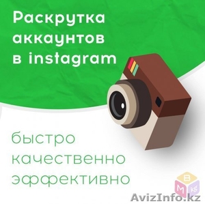 Эффективное продвижение Инстаграм аккаунтов