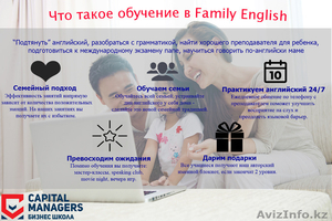 Family English for family - Изображение #3, Объявление #1537025