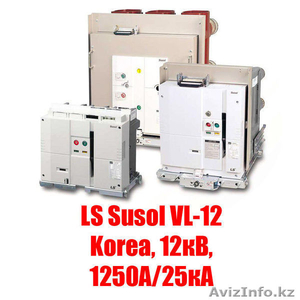 Вакуумный выключатель  LS Susol VL-12 (Korea, 12кВ, 1250А/25кА) - Изображение #1, Объявление #1531362